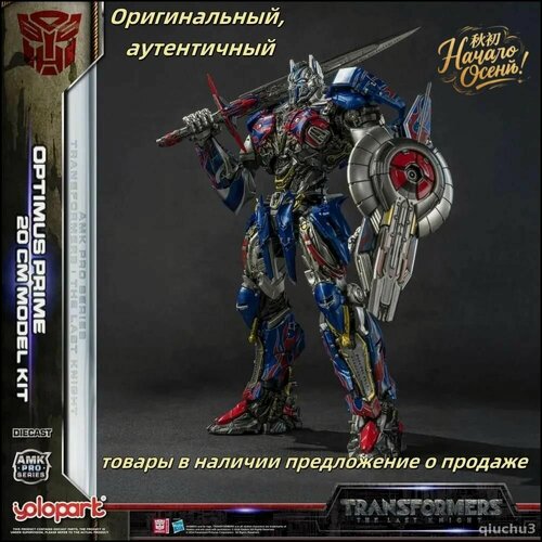 Изображение товара Трансформеры Игрушка Yolopark Transformers: The Last Knight AMK PRO Series 20cm Optimus Prime Model Kit