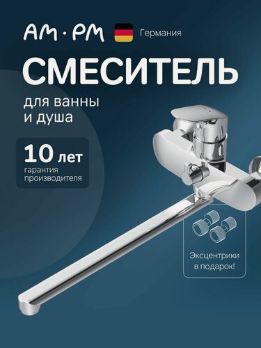 Изображение товара Смеситель для ванны и душа AM.PM Like универсальный излив 320 мм, картридж Soft Motion