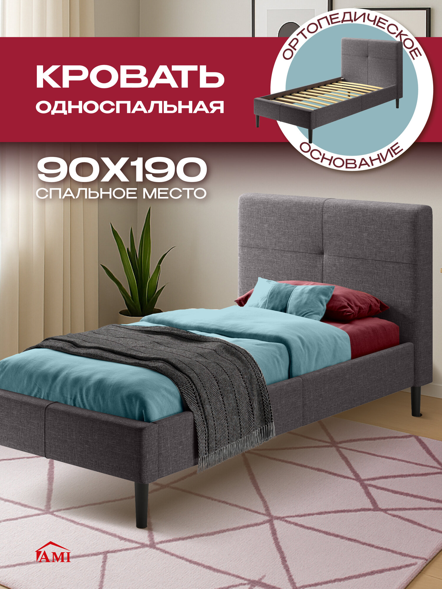 Детская односпальная кровать 90х190 с мягким изголовьем Одри подростковая, на ножках, рогожка серая, Ами Мебель