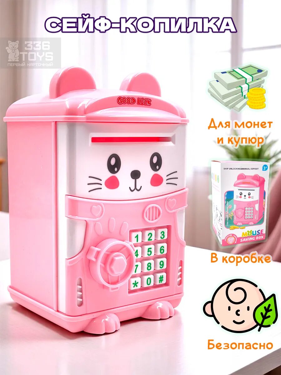 Детский денежный сейф-шумиха, кодовый замок и мюзикл Xavfsiz piggy bank mushukchasi PIN-kod bilan musiqa