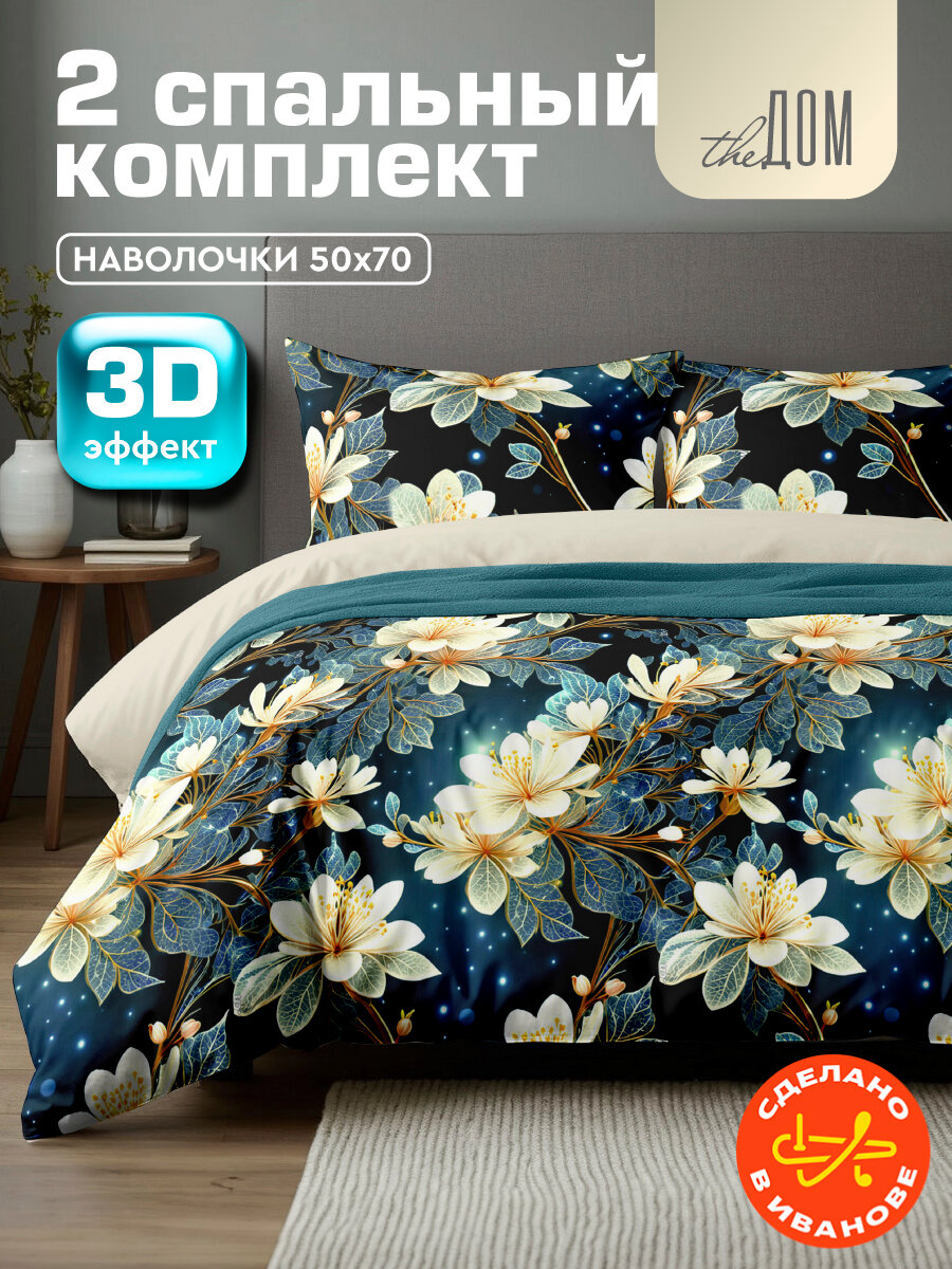 Постельное белье The Дом 2-спальное Полисатин наволочки 50х70 см Water lily