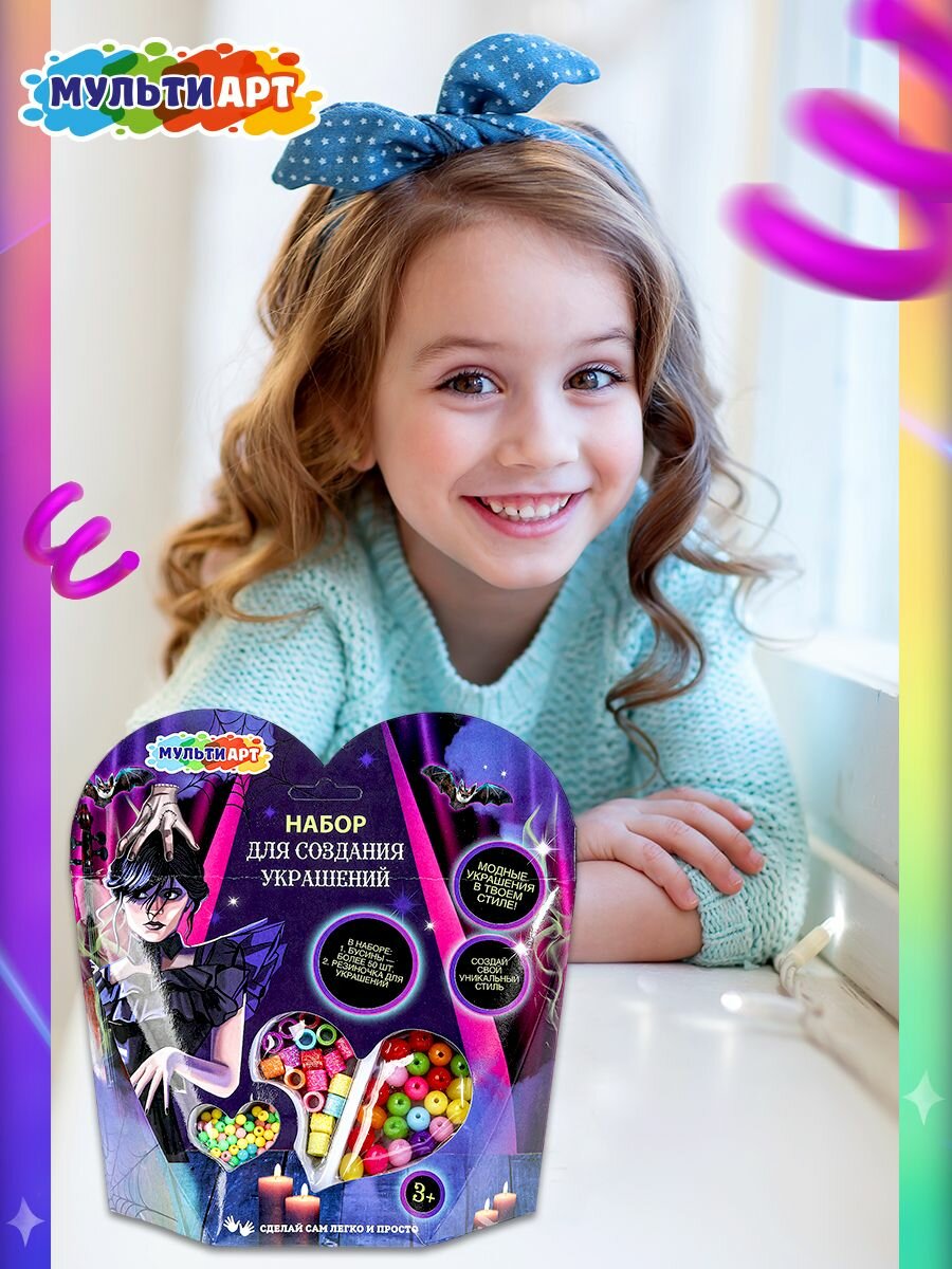 Набор бисера и бусин для девочки Сердце Венсдей, Мульти Арт — фото 1