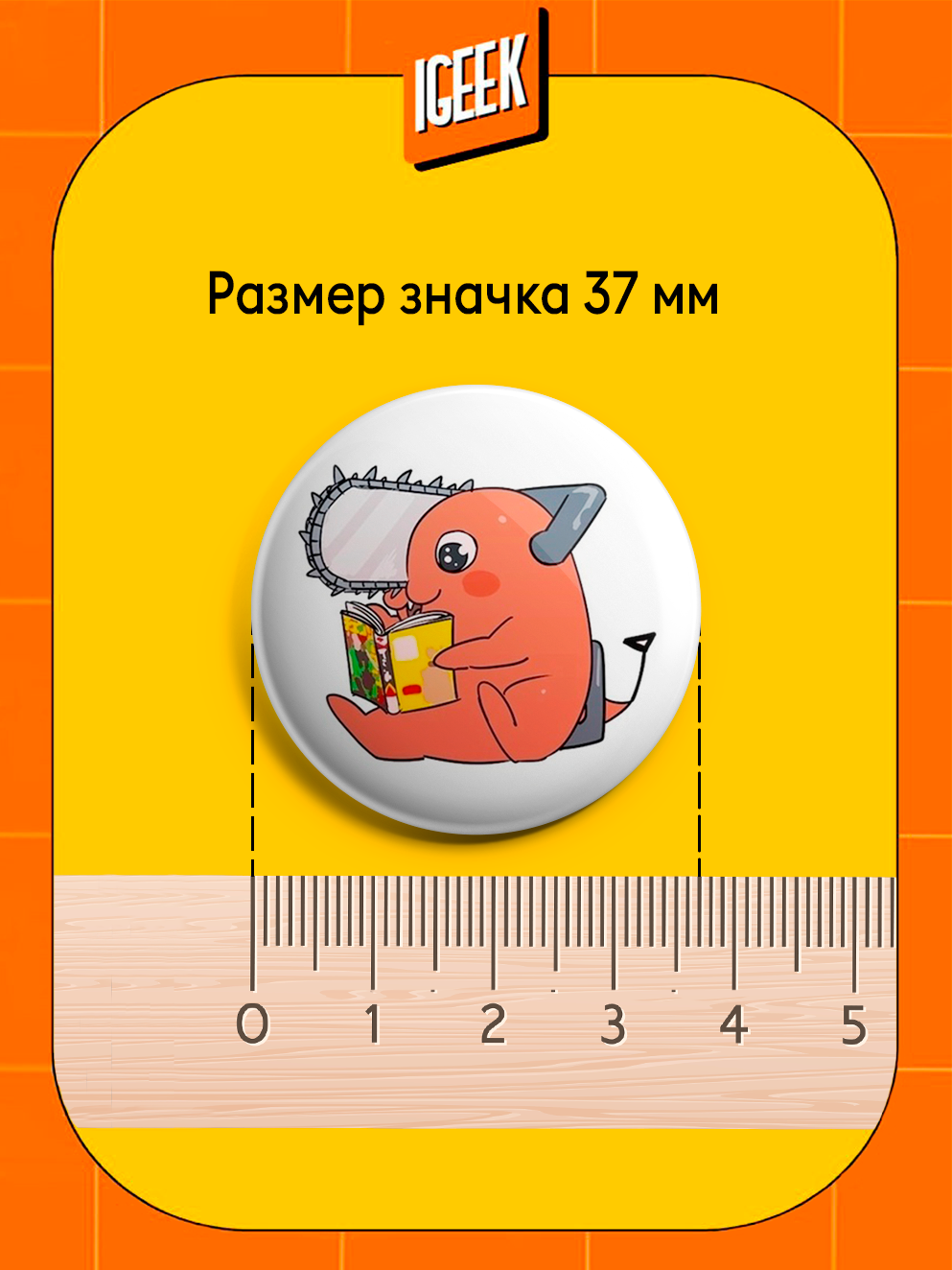 Значок iGEEK, 6 шт., коричневый, белый, розовый, черный, желтый, красный, голубой, синий, оранжевый, золотой — фото 1