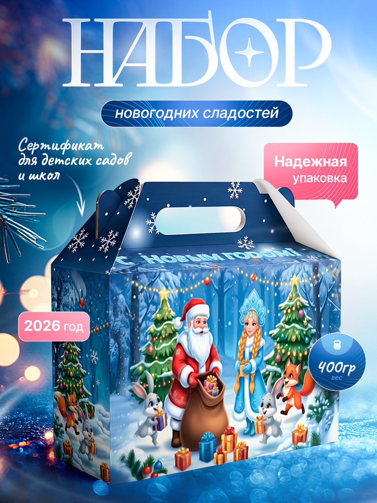 Конфеты, сладкие новогодние подарки "Снежный лес" для детей, 400 грамм 2026 2 шт