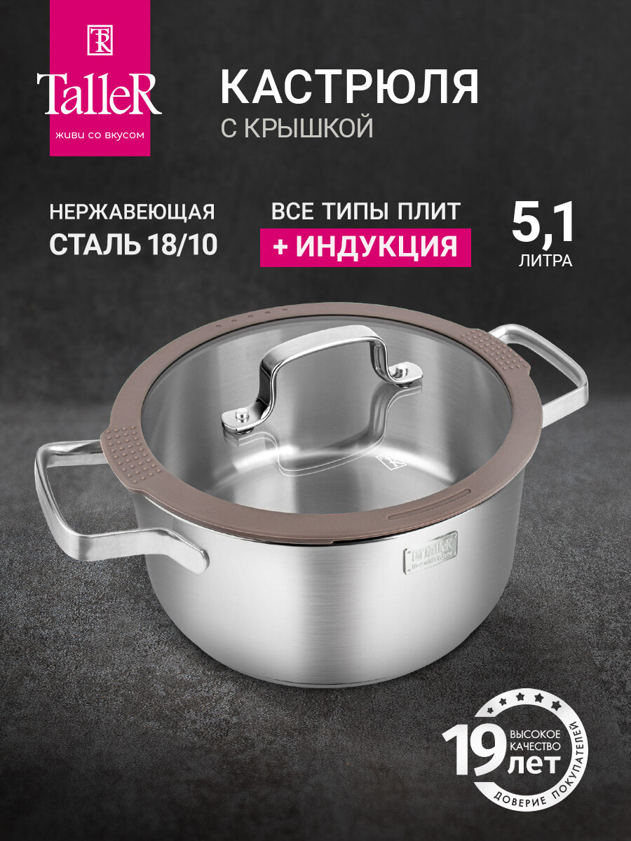 Кастрюля с крышкой TalleR TR-17354 Экспириенс 5.1 л для всех типов плит
