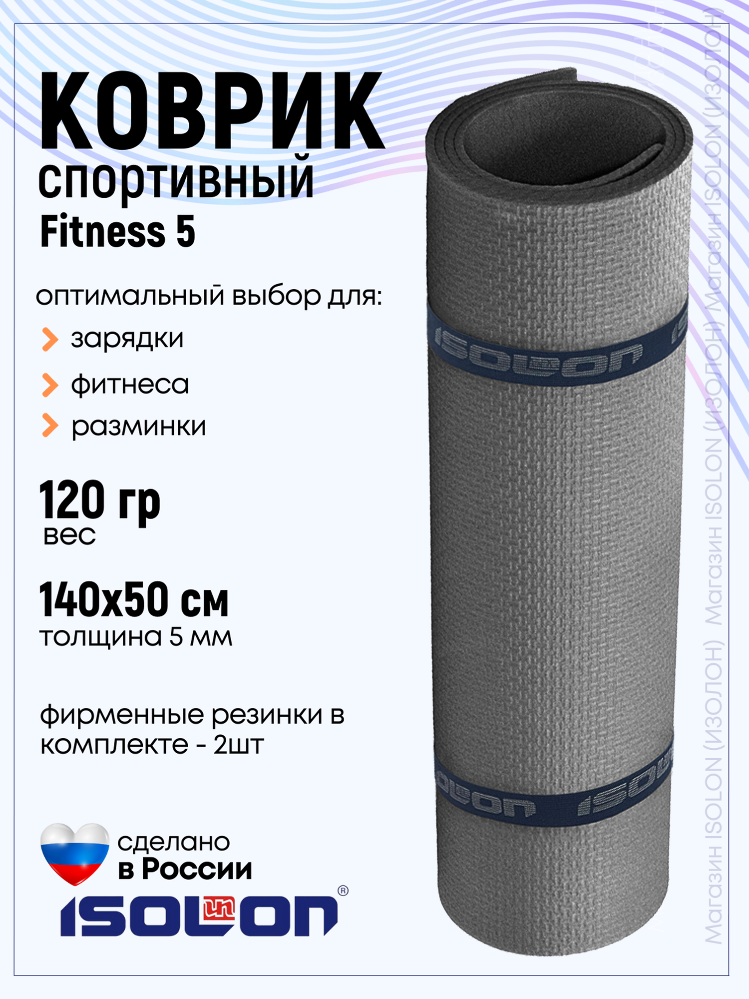 Коврик для фитнеса и гимнастики Isolon Fitness 5 мм, серый