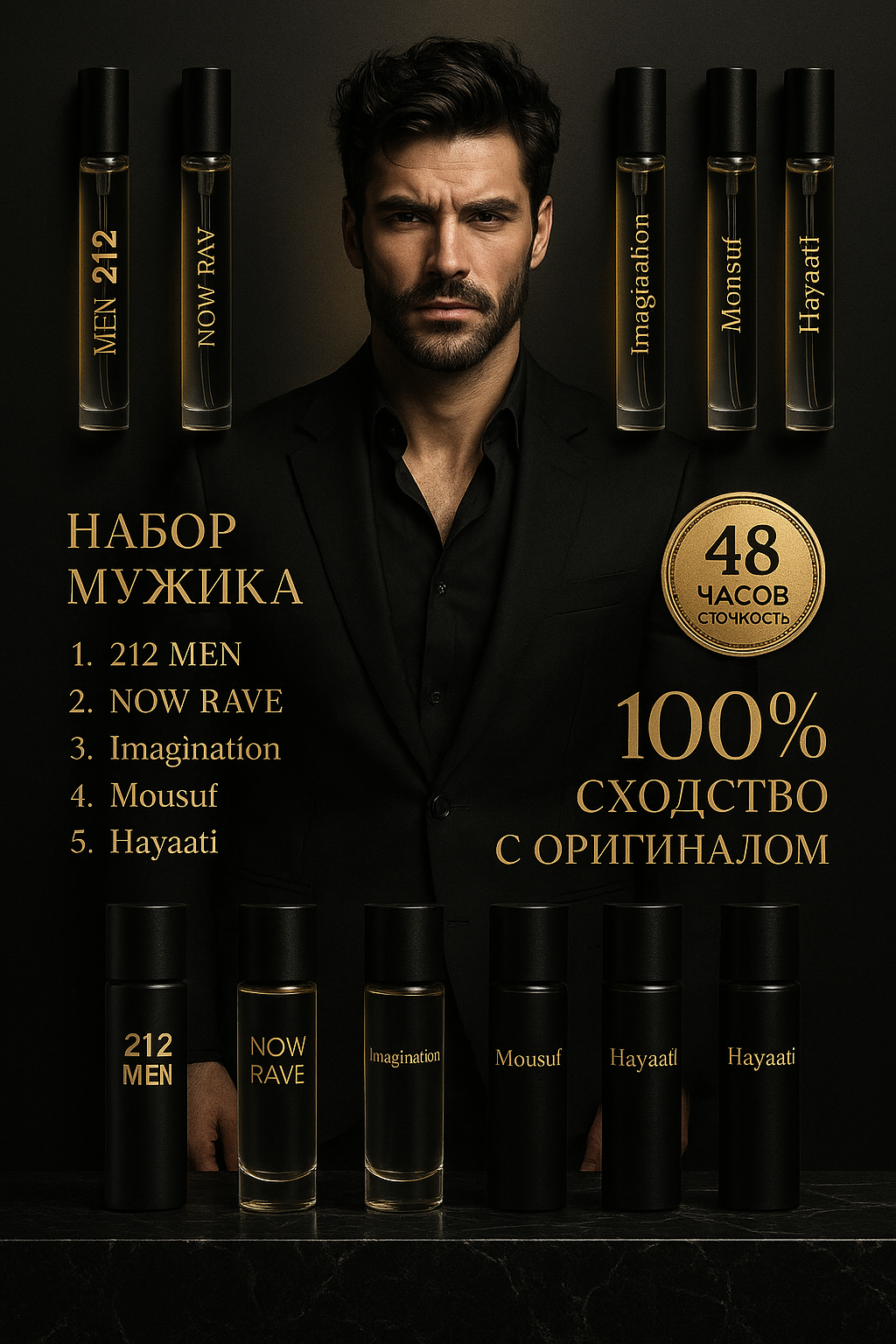 Мужские духи набор, 5 в 1, LV Imagination, 212 Men, Mousuf, Hayaati, Now Rave, 5in1