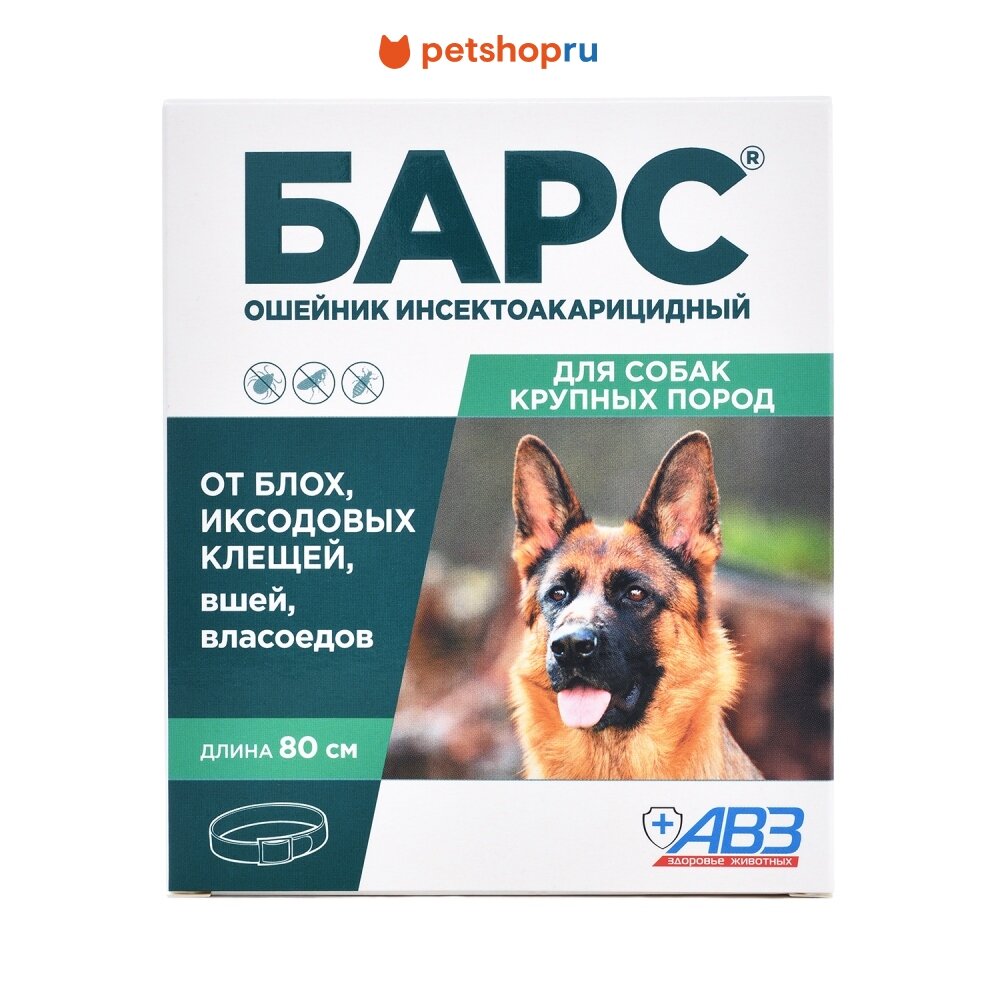 Агроветзащита Ошейник барс для защиты собак от блох и клещей, 80см