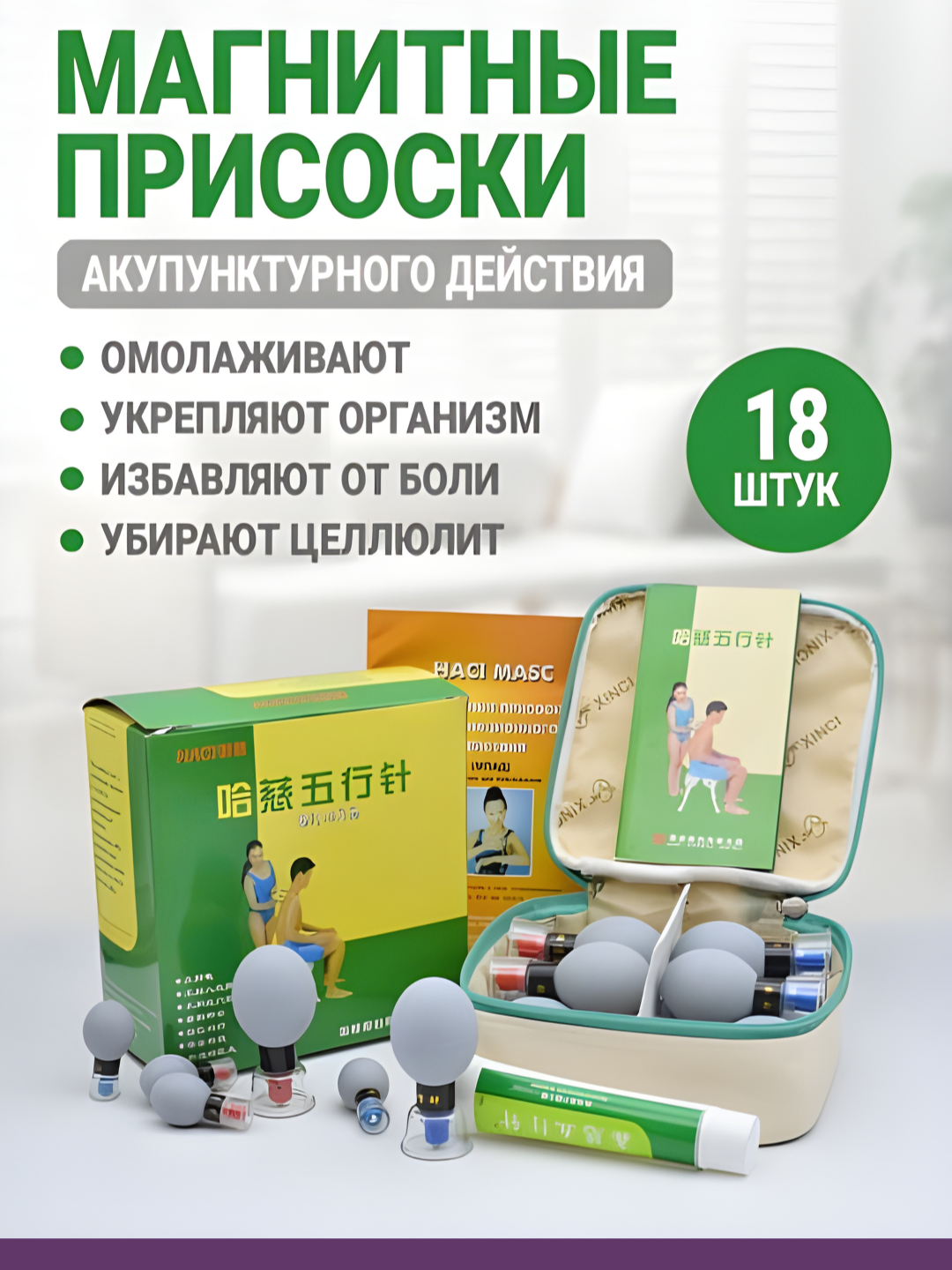 Банки для массажа вакуумные с магнитами, 18 шт набор для баночного массажа