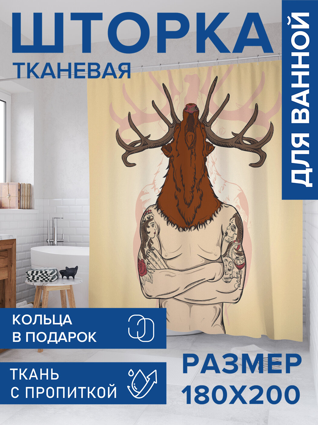 Штора в ванную тканевая с водоотталкивающей пропиткой / занавеска в душевую с рисунком 
