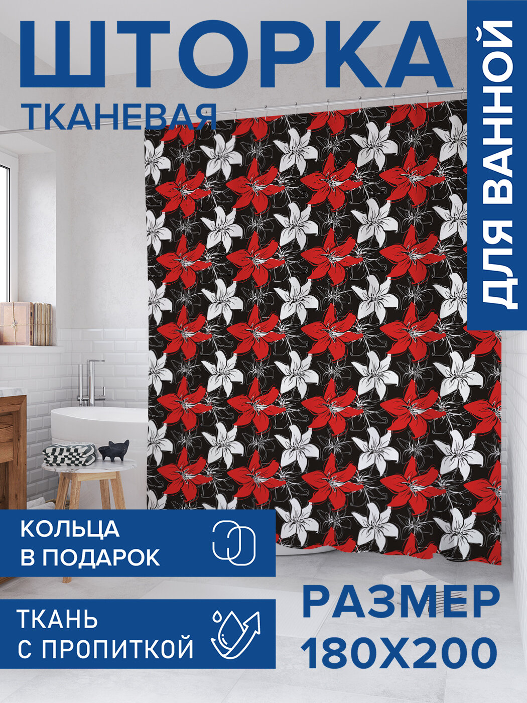 Штора для ванной тканевая 180х200 водоотталкивающая занавеска в душевую 