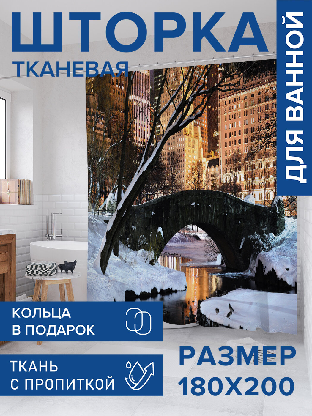 Штора в ванную тканевая с водоотталкивающей пропиткой / занавеска в душевую с рисунком 