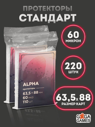 Изображение товара Комплект протекторов GaGa 63,5х88 мм Стандарт (60 микрон, 110 шт.) 2 упаковки