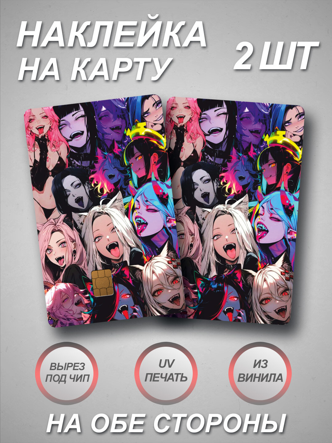 Наклейка на банковскую карту с Аниме Тянками