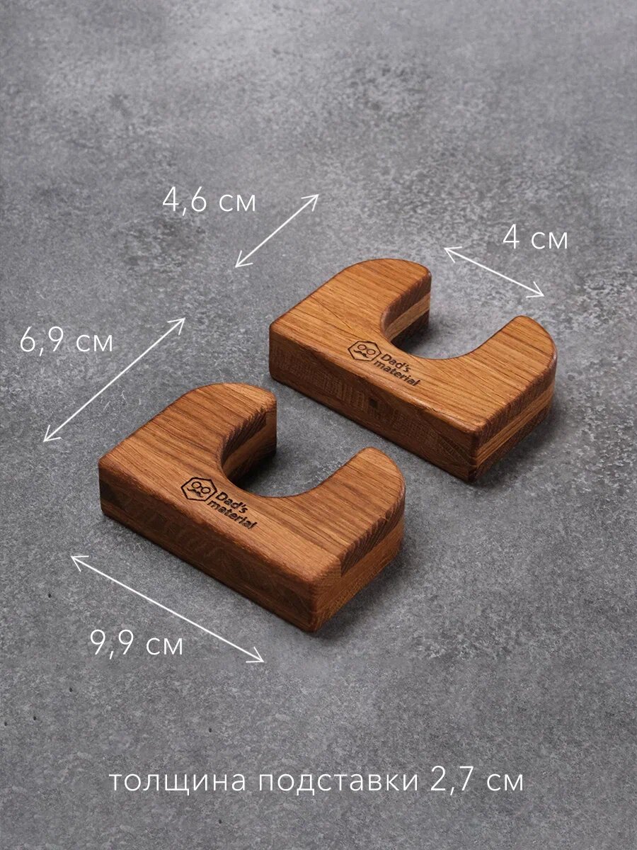 Деревянные подставки для досок Dad’s material, дуб, коричневые, двухсторонняя, 2 шт — фото 1