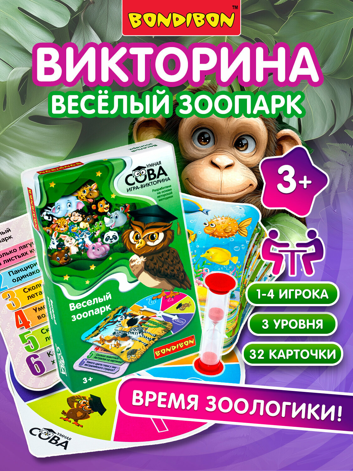 Игра-викторина Умная Сова «веселый зоопарк», BOX 21x3x13