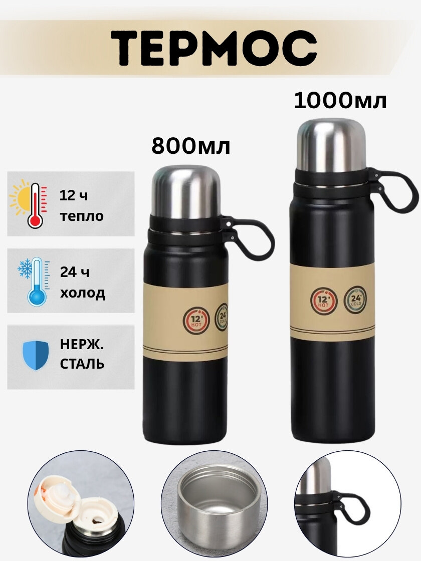 Термос нержавеющая сталь крышка стакан держит тепло и холод для дома спорта и подарка 800ml
