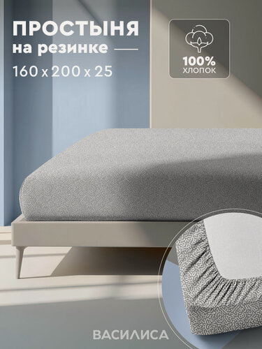 Изображение товара Простыня Василиса на резинке, 160х200х25 см, Бязь, хлопок 100%, Фьюжн