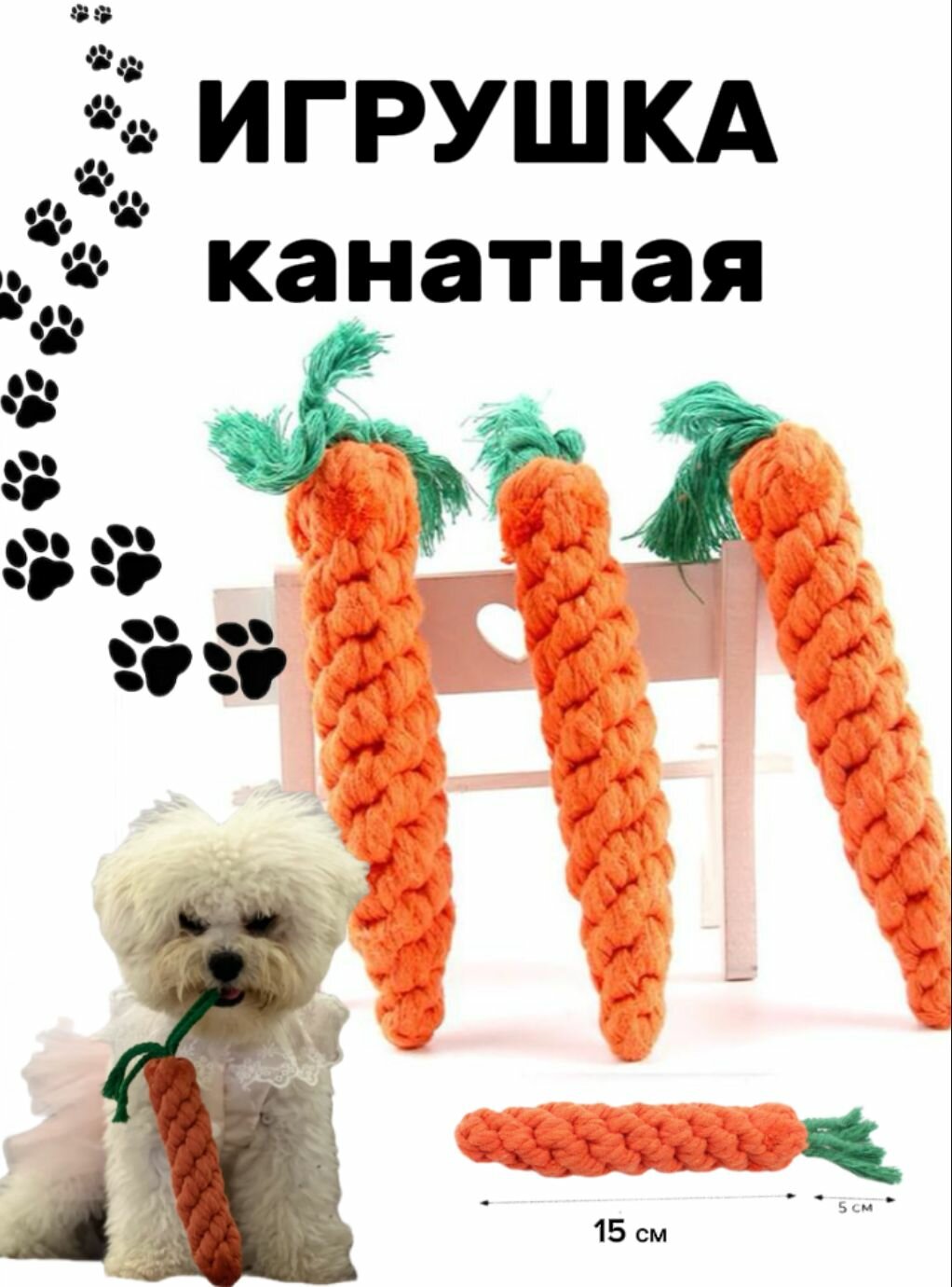 Игрушка канатная для собак морковь  22 см