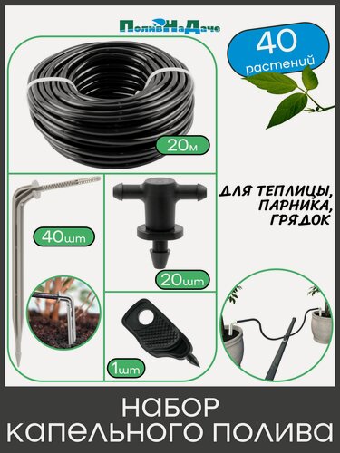 Изображение товара Набор капельного полива на 40 растений для парника, теплицы, грядок