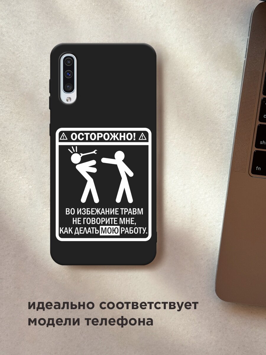 Черный матовый чехол на Samsung Galaxy A50 / Самсунг Галакси А50 с принтом "Осторожно белый" — фото 1