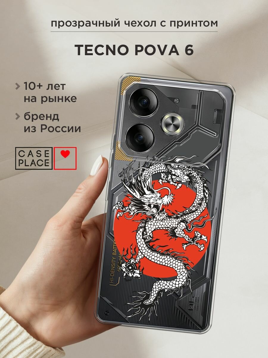 Чехол на Tecno Pova 6 / Текно Пова 6 с принтом "Восходящий дракон", прозрачный