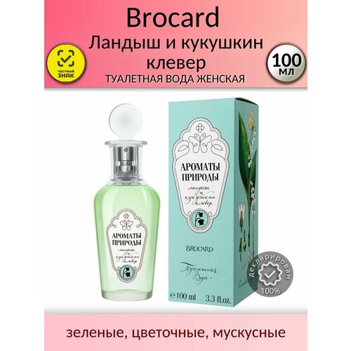 фото Brocard женский ароматы природы ландыш и кукушкин клевер туалетная вода (edt) 100мл