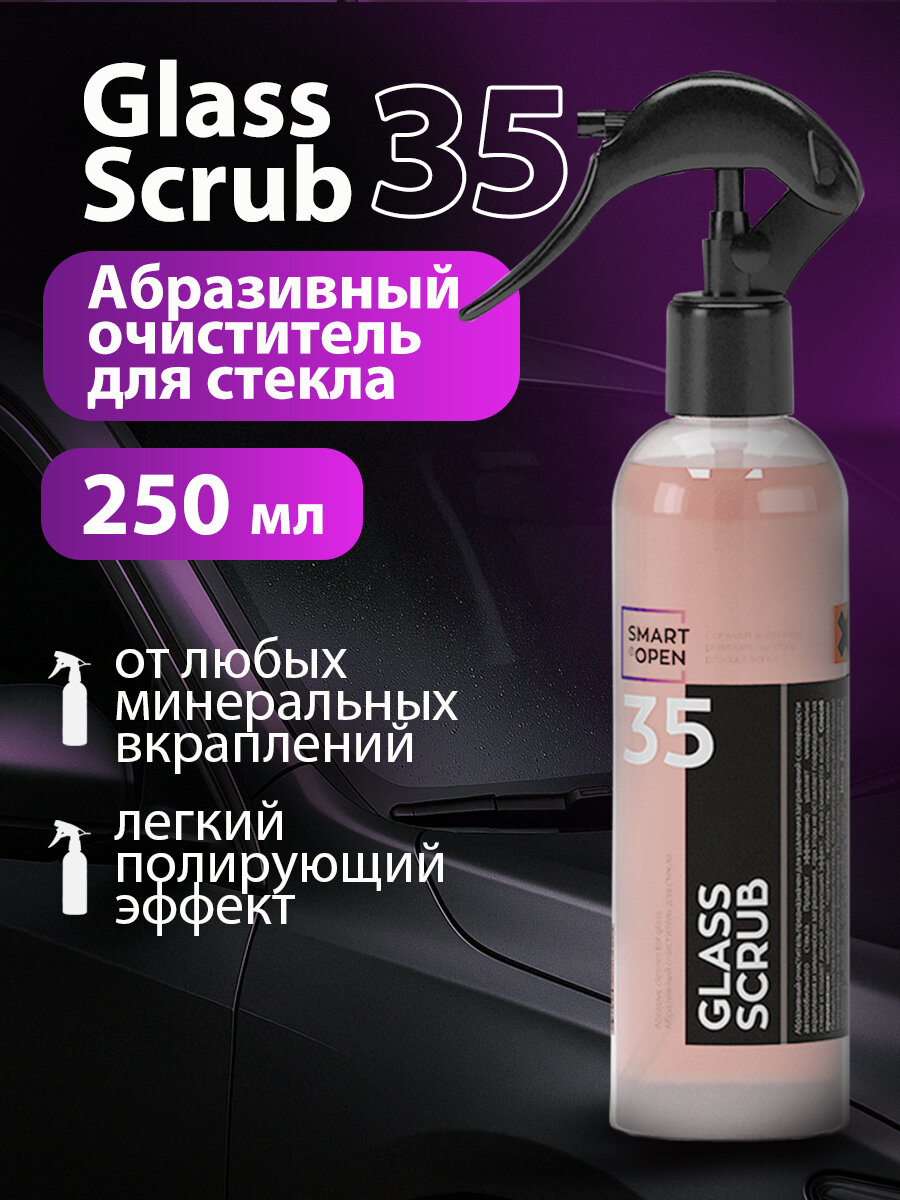 Smart Open/ Очиститель для стекла Glass scrub 35 абразивный 250 мл