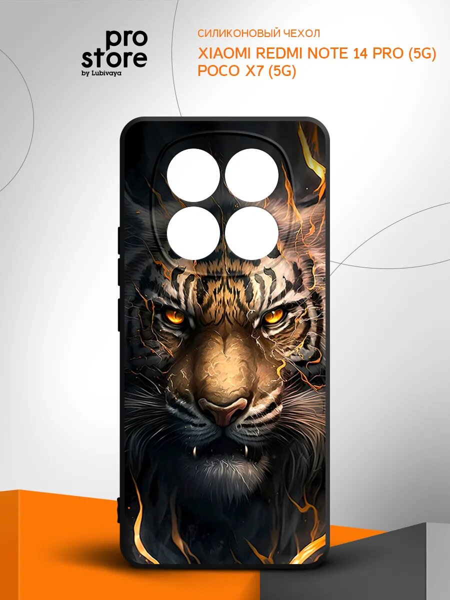 Чехол для Poco X7 (5G), Xiaomi Redmi Note 14 Pro (5G), Поко Икс7 (5G), Сяоми Редми Ноте 14 Про (5G), накладка, с рисунком