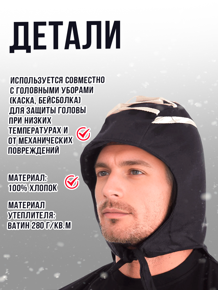 Подшлемник стеганый черный — фото 1