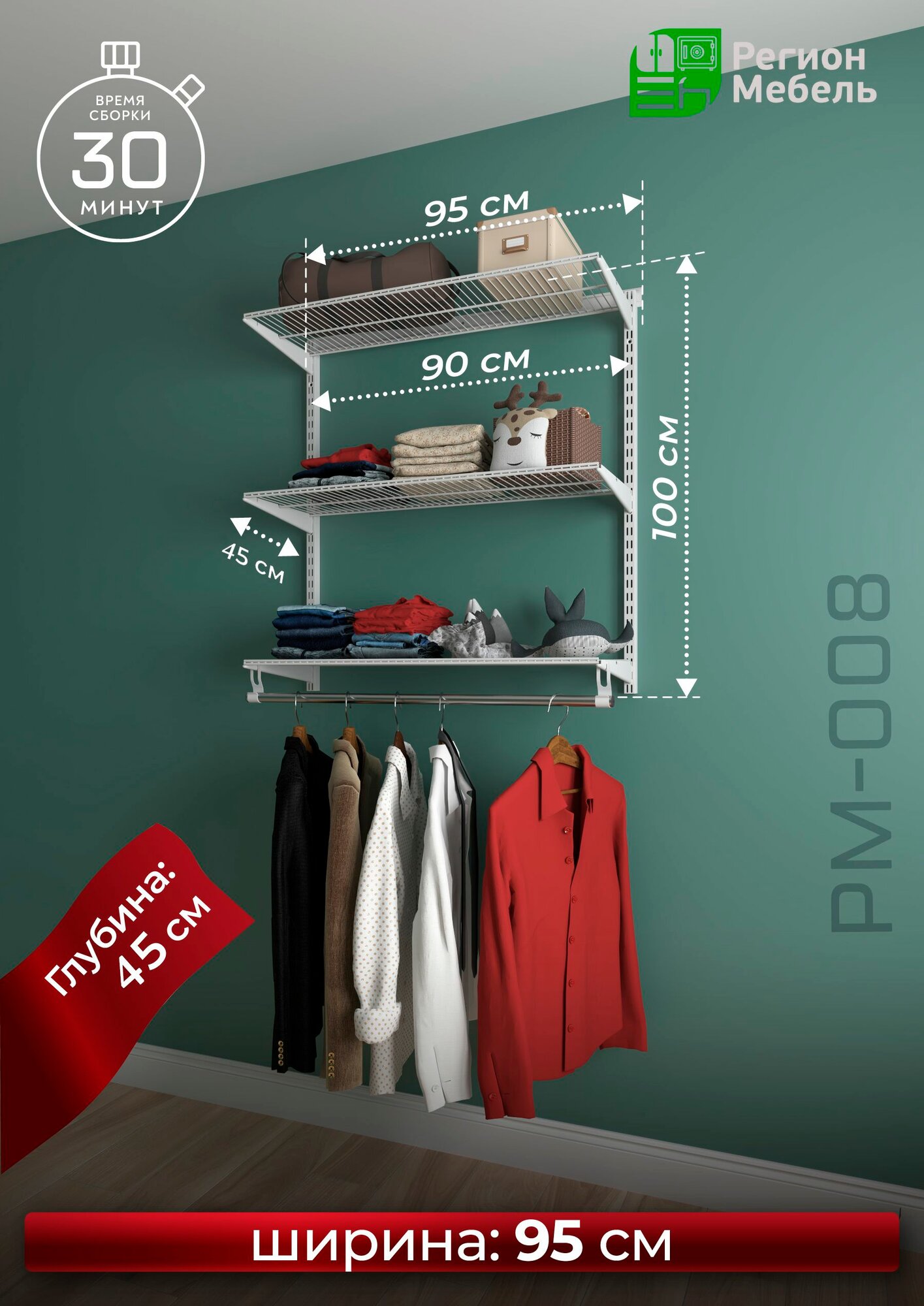 Гардеробная система  РегионМебель  РМ 008 40  белый 