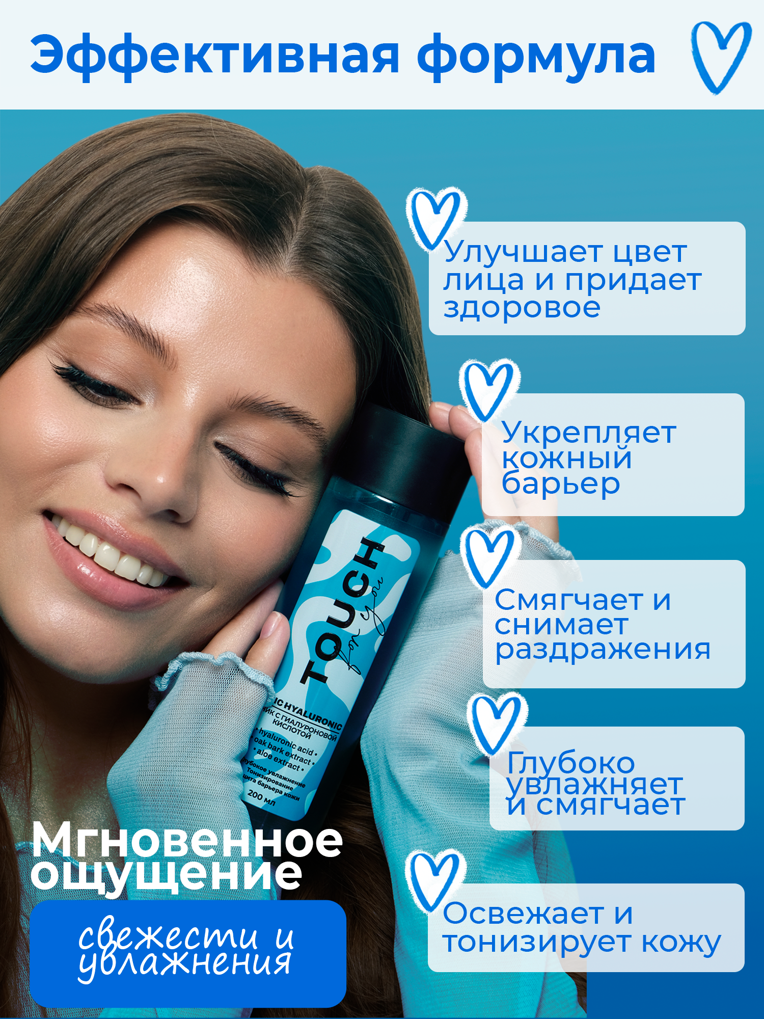 Тоник для лица TOUCH for you увлажняющий, с гиалуроновой кислотой, 200 мл — фото 1