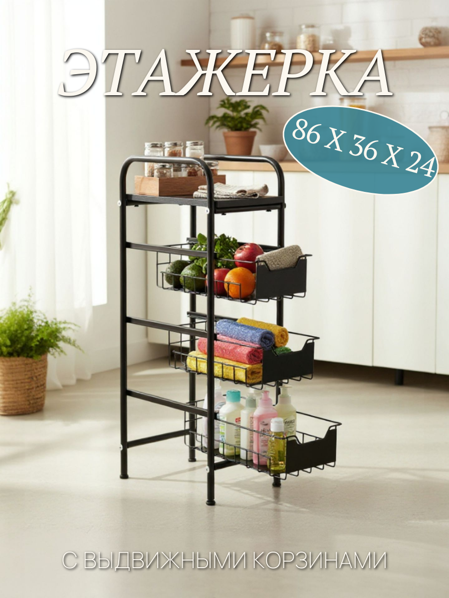 Этажерка для ванной с выдвижными корзинами компакта 360х240х860 цв. черный матовый