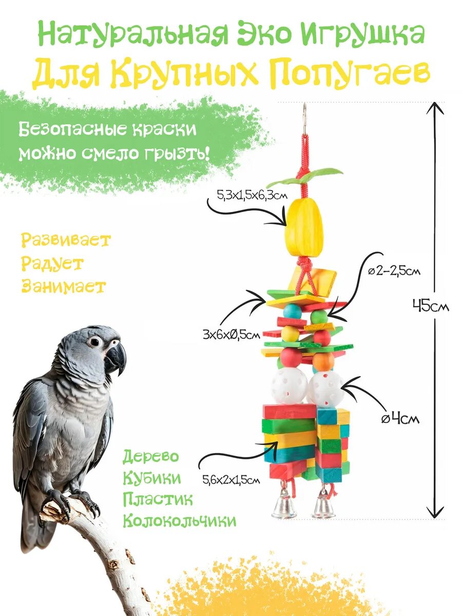 Игрушка для птиц Wooden man 45х12см