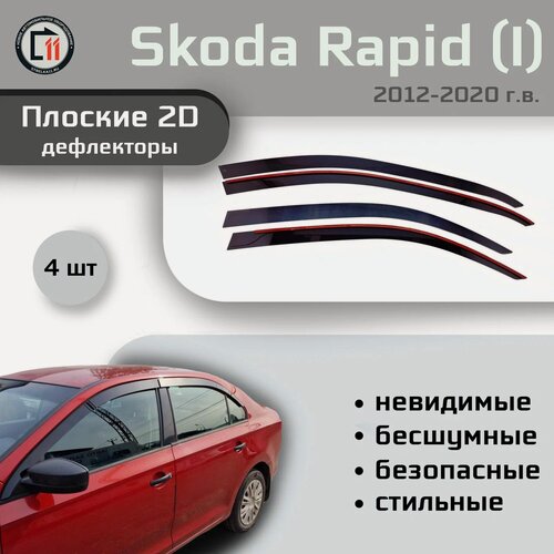 Изображение товара Дефлекторы 2D для SKODA RAPID 2012-2020 (I+I рестайлинг), 4шт, под наклоном
