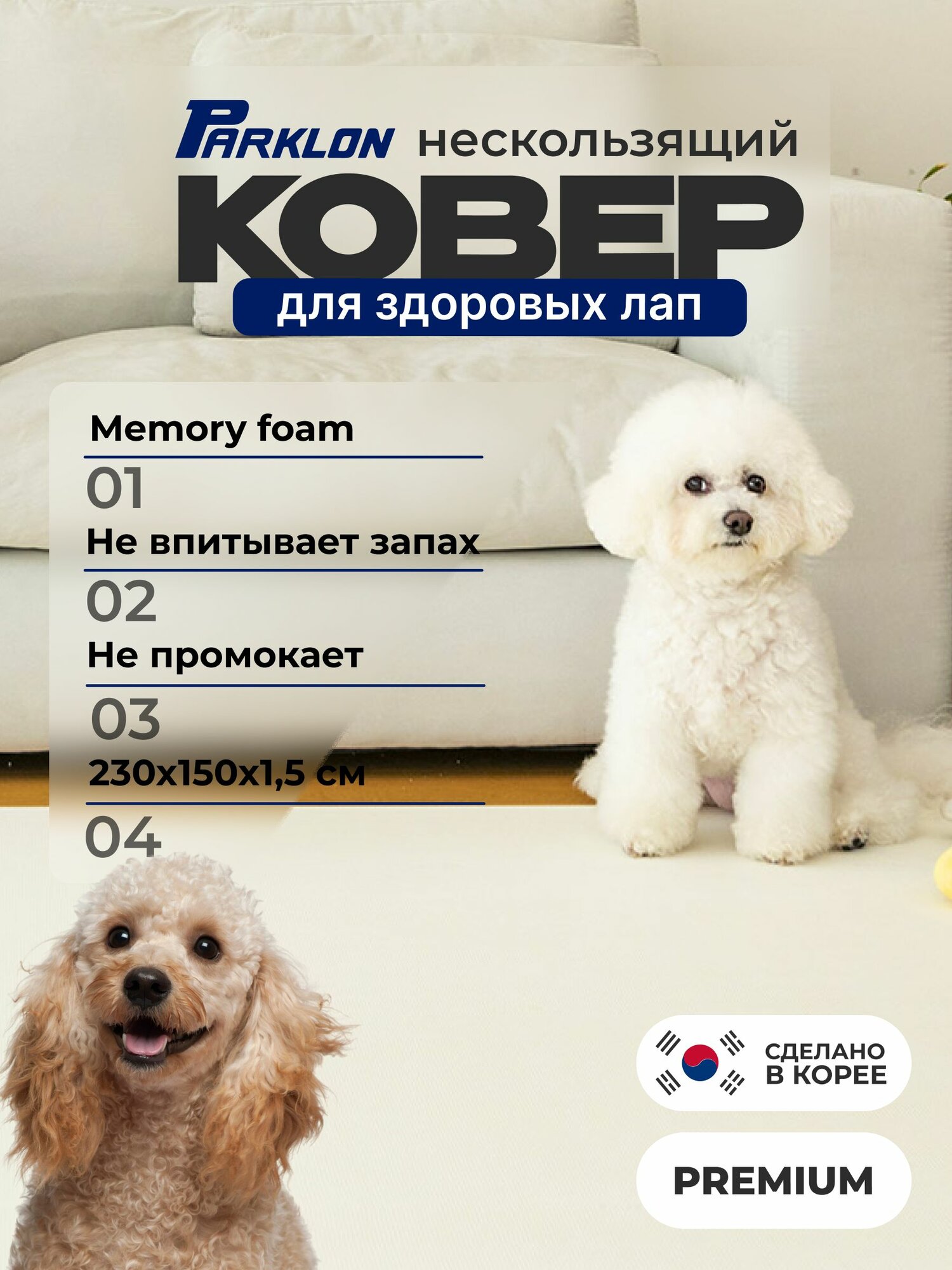 Ковер нескользящий для собак в гостиную Petnoriter Rug  Кремовый 230х140х0 5 см 