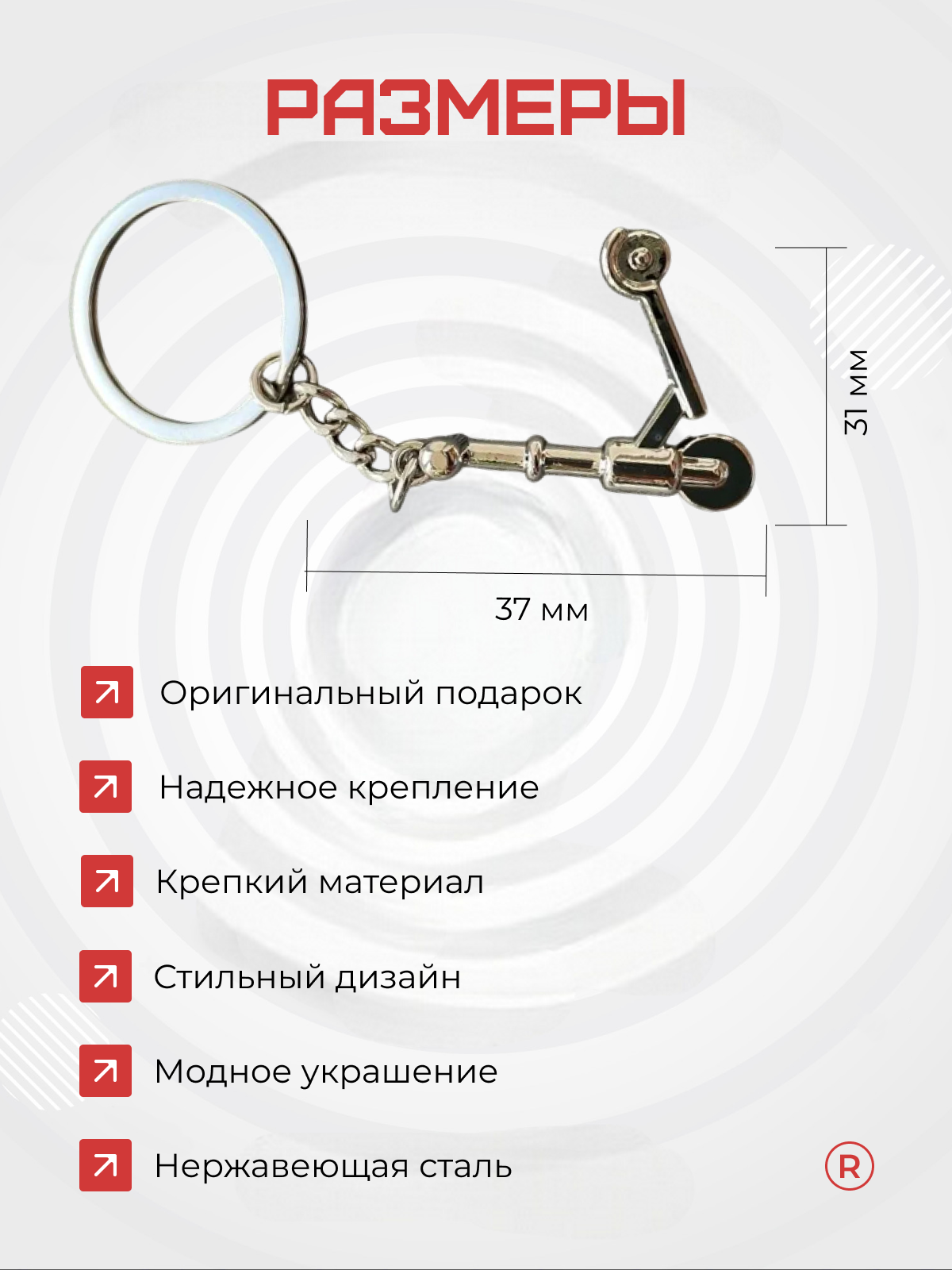 Брелок remove, серебристый — фото 1