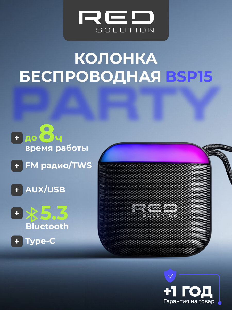 Колонка беспроводная портативная RED SOLUTION Music BSP15 8 часов USB TF/MicroSD