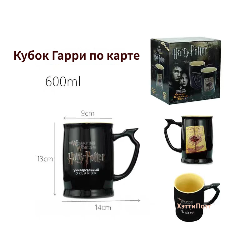 Кружка "Гарри Поттер", керамика, с картой Мародеров, черная, 1 штz
