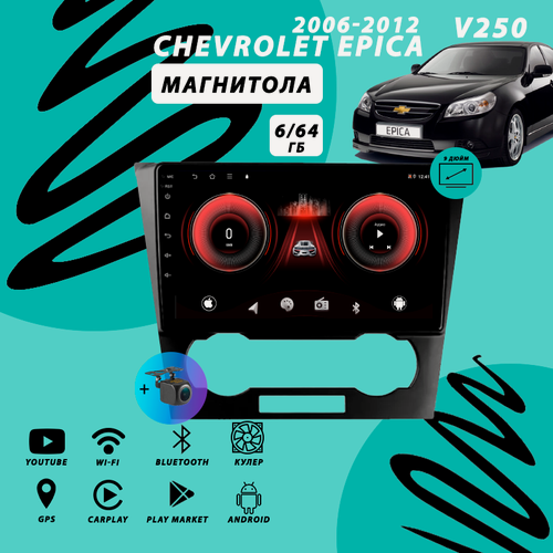 Изображение товара Магнитола Chevrolet Epica V250 (2006-2012) 6Гб+64Гб/Android/Carplay/кулер/Wi-Fi/Bluetooth