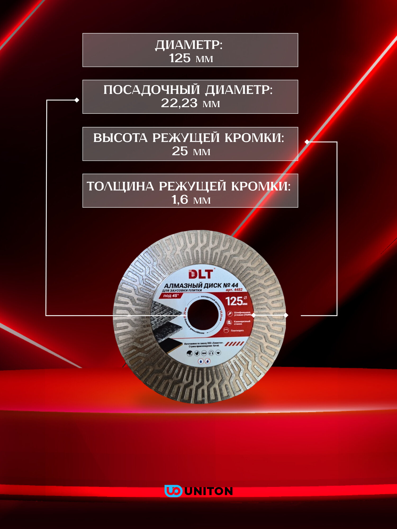 Алмазный диск для заусовки плитки под 45 , DLT № 36, 125мм, арт.4482 — фото 1