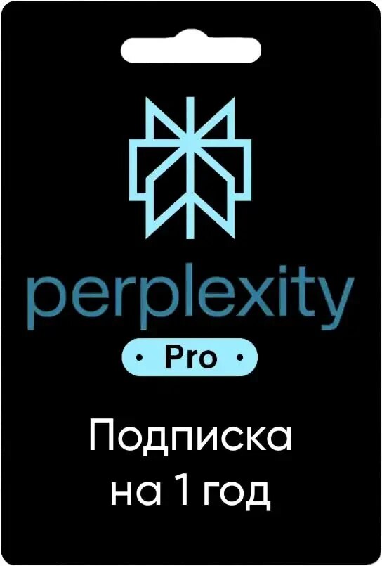 Индивидуальная подписка Perplexity AI PRO с нейросетями Chat GPT-5, Claude, 4.5, Sonnet, Gemini 2.5 Pro, Grok 4