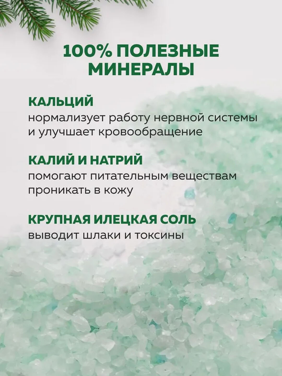 Соль для ванны, 500 гр морская с ароматом хвои, Dream Nature — фото 1