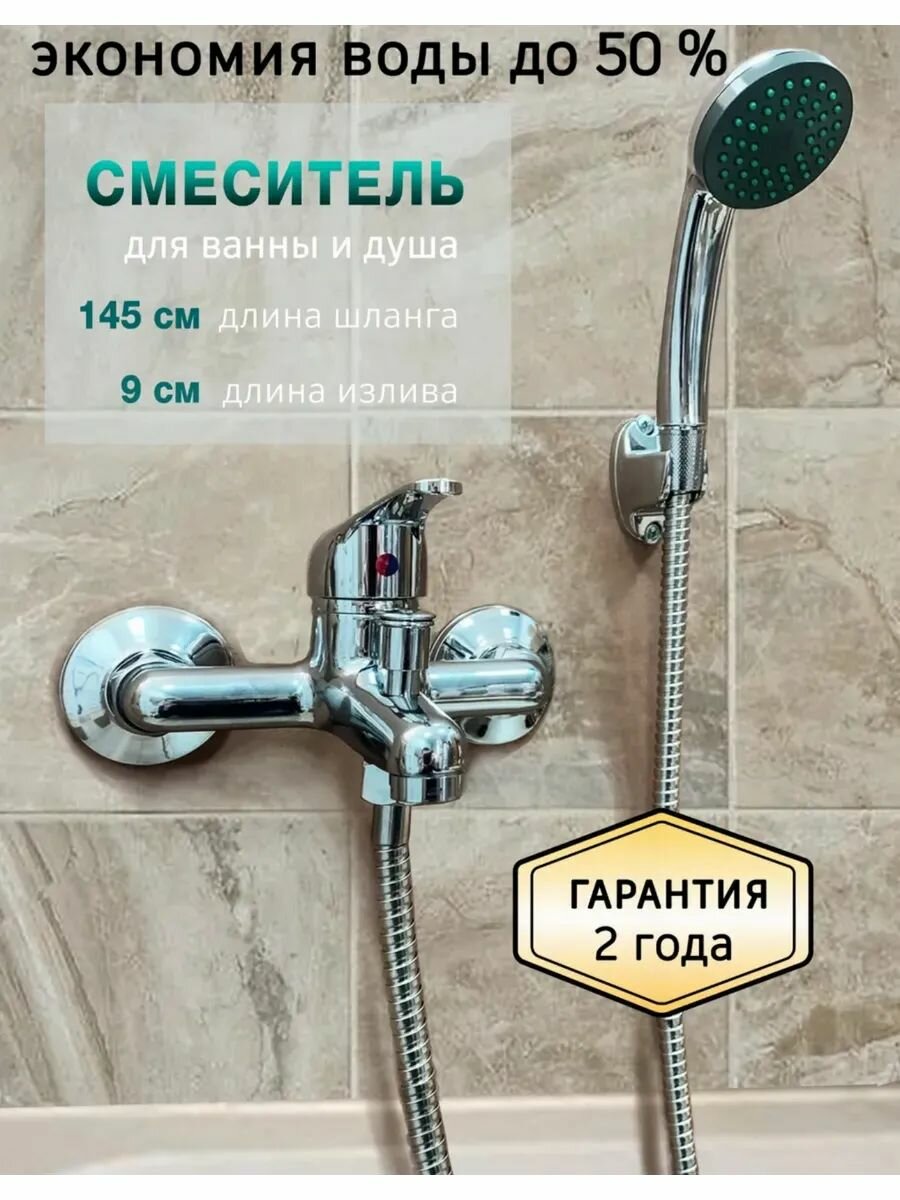 Смеситель для ванна с коротким изливом