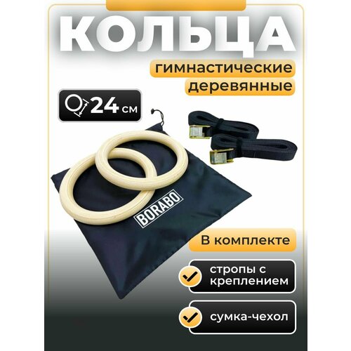 Кольца гимнастические деревянные PRO, диаметр 24 см