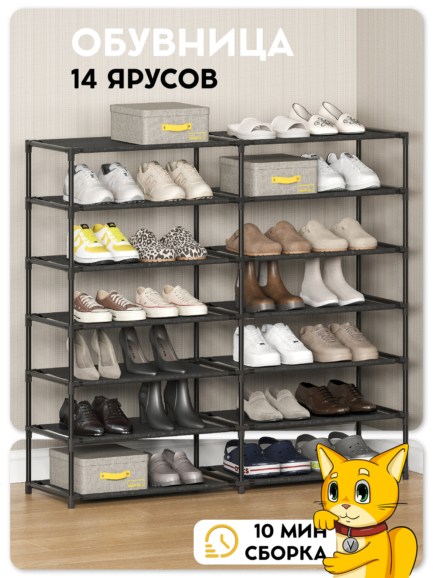 Обувница в прихожую Vidovito металлическая сборная этажерка для обуви в гардеробную 14 полок 120х110х30 см черная