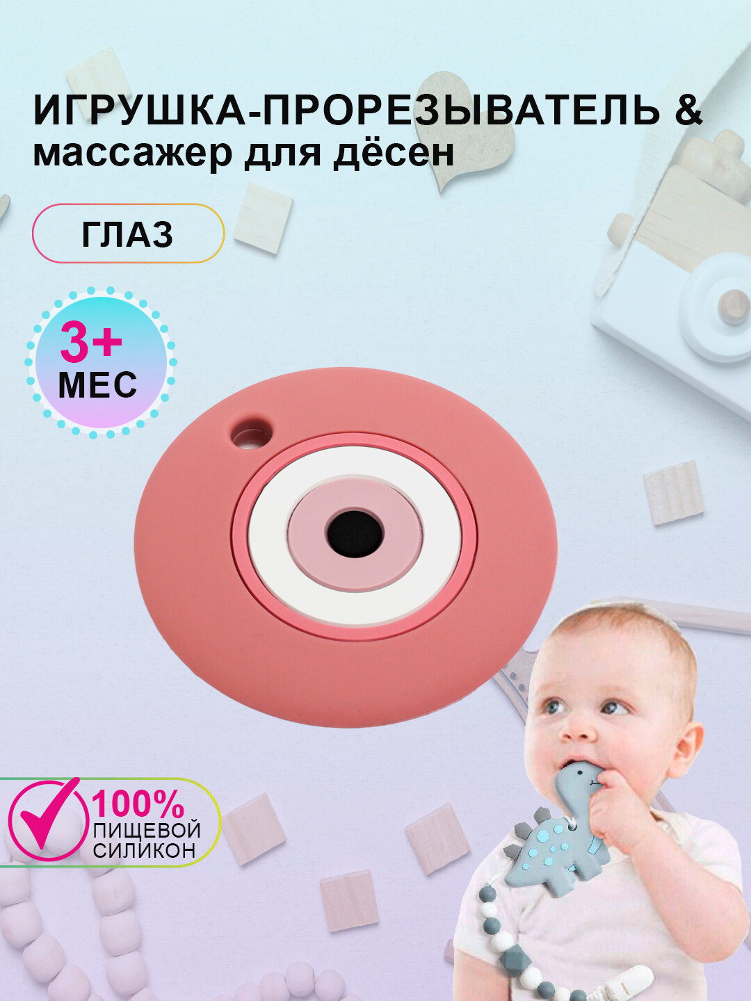 Прорезыватель "Грызунок", силикон, для зубов, для детей, мягкий, интересный, в форме глаза