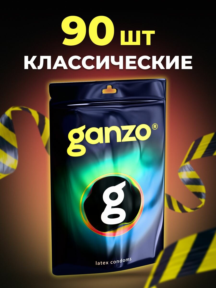 Презервативы классические GANZO CLASSIC  90 шт  Black Edition