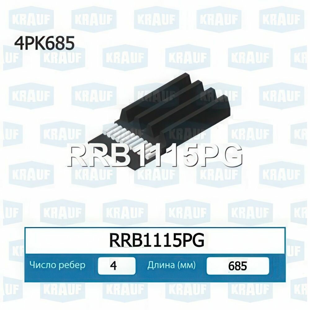 Ремень поликлиновой, L 685 мм для Пежо, Ситроен, Фиат арт RRB1115PG