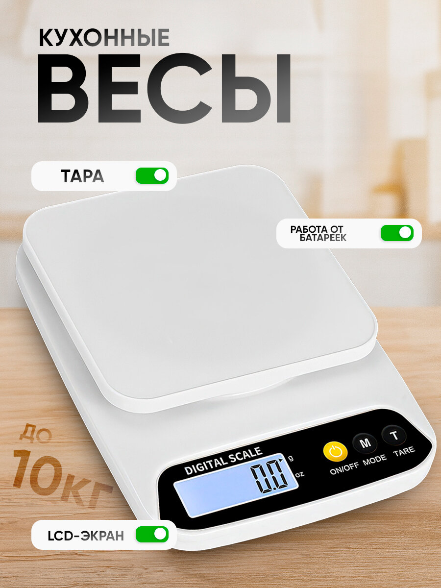 Электронные кухонные весы IBRICO WX-C500 точность 1г предел взвешивания 10кг